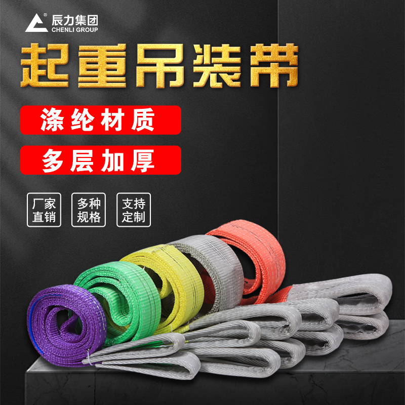 彩色起重吊裝帶 彩色起重吊裝帶